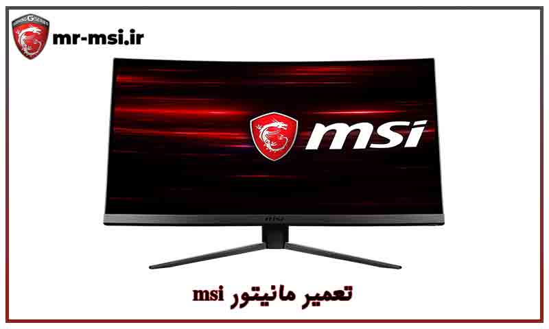 تعمیر مانیتور msi