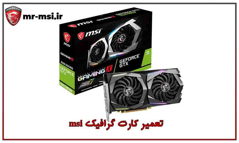 خرابی کارت گرافیک لپ تاپ MSI