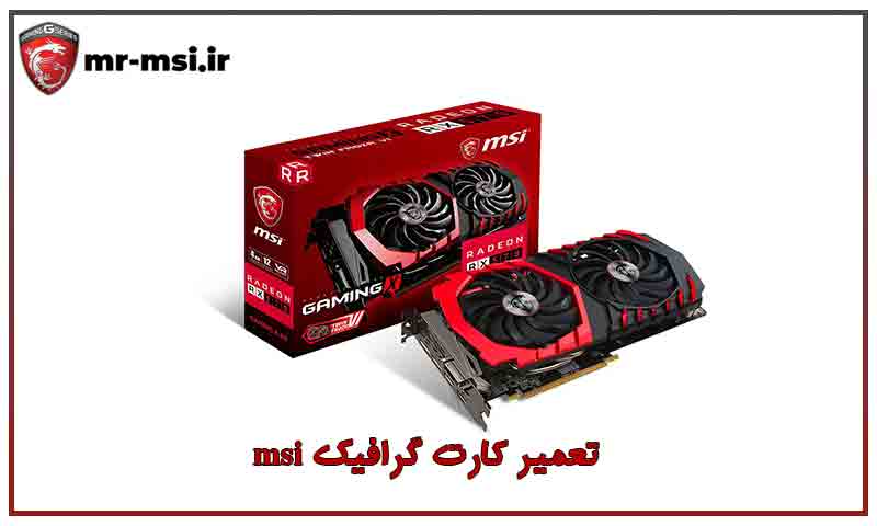 تعمیرات کارت گرافیک لپ تاپ MSI