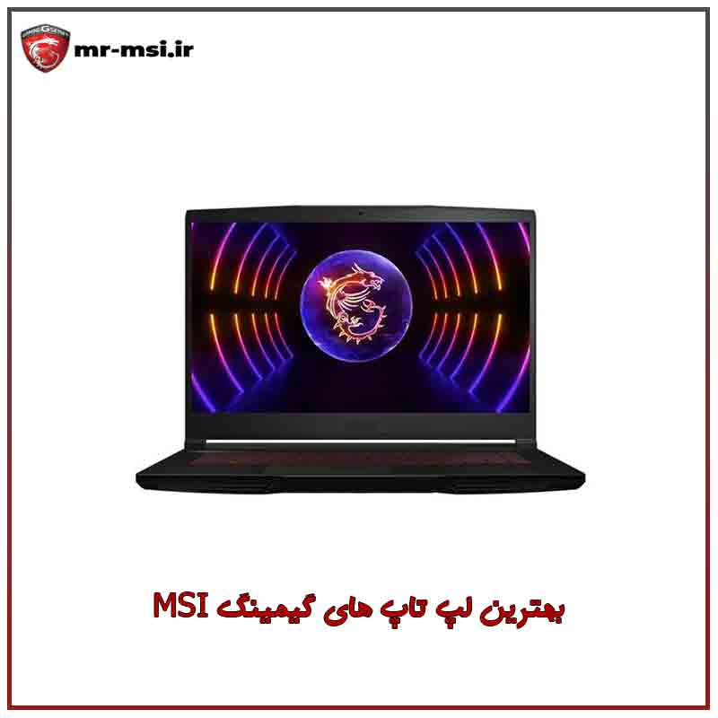 اینچی MSI Thin GF63 12VE – i5 / 8GB / 512SSD / RTX 4050