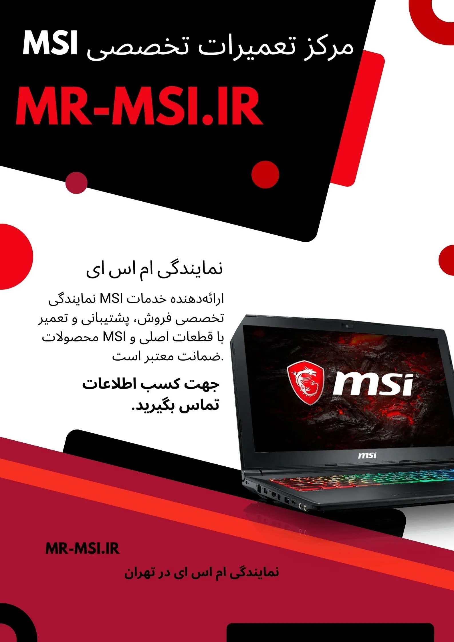 نمایندگی msi تهران